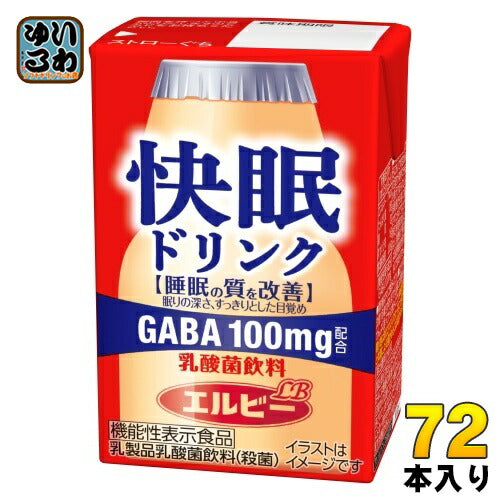 エルビー 快眠ドリンク 乳酸菌飲料 125ml 紙パック 72本 (24本入×3 まとめ買い) 機能性表示食品 睡眠の質を改善