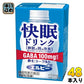 エルビー 快眠ドリンク 飲むヨーグルト 125ml 紙パック 48本 (24本入×2 まとめ買い) 機能性表示食品 睡眠の質を改善