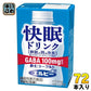 エルビー 快眠ドリンク 飲むヨーグルト 125ml 紙パック 72本 (24本入×3 まとめ買い) 機能性表示食品 睡眠の質を改善
