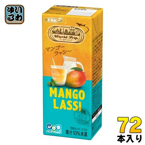 エルビー ワールドトリップ マンゴー ラッシー 200ml 紙パック 72本 (24本入×3 まとめ買い) 果汁飲料 WorldTrip LASSI