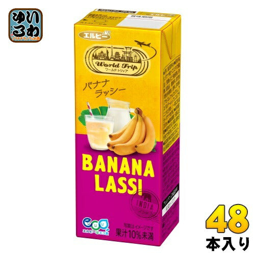 エルビー ワールドトリップ バナナ ラッシー 200ml 紙パック 48本 (24本入×2 まとめ買い) 果汁飲料 WorldTrip LASSI