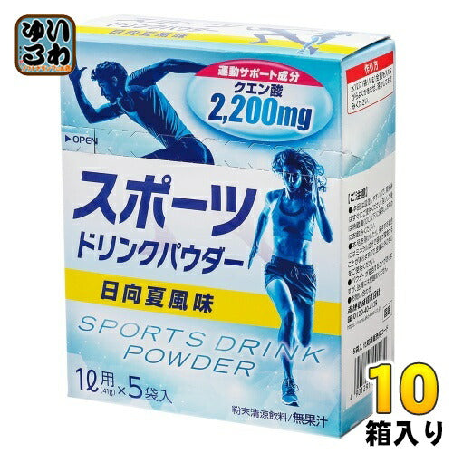 赤穂化成 スポーツドリンクパウダー 日向夏風味 41g×5袋入 10箱 (1箱入×10 まとめ買い) 熱中症対策 1L用 粉末