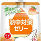 赤穂化成 熱中対策ゼリー マンゴー味 150g パウチ 48個 (24個入×2 まとめ買い) 熱中症対策 塩分補給 水分補給 冷凍可能