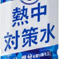 赤穂化成 熱中対策水 レモン味 500ml ペットボトル 24本入 スポーツドリンク 熱中症対策