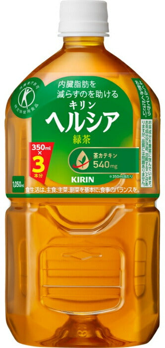 キリン ヘルシア 緑茶 1050ml ペットボトル 12本入 トクホ お茶 特定保健用食品