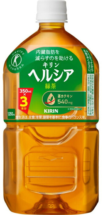 キリン ヘルシア 緑茶 1050ml ペットボトル 12本入 トクホ お茶 特定保健用食品