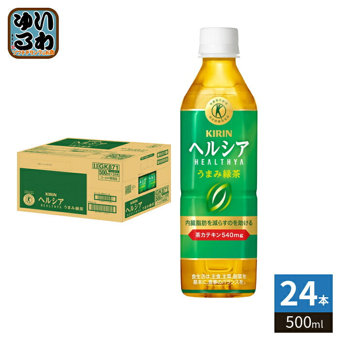 キリン ヘルシア うまみ緑茶 500ml ペットボトル 24本入 茶飲料 特保 トクホ 内臓脂肪を減らす ダイエット