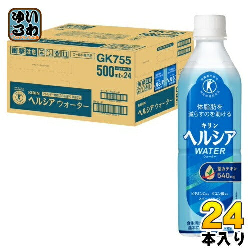 キリン ヘルシア ウォーター グレープフルーツ味 500ml ペットボトル 24本入 特保 トクホ 内臓脂肪を減らす