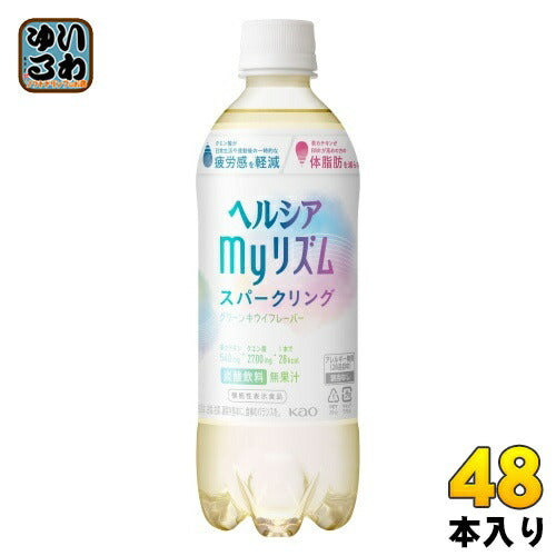 花王 ヘルシア myリズム スパークリング グリーンキウイフレーバー 500ml ペットボトル 48本 (24本入×2 まとめ買い) 炭酸飲料 疲労感を軽減 体脂肪を減らす
