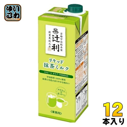 辻利 リキッド抹茶ミルク ストレートタイプ 1L 紙パック 12本 (6本入×2 まとめ買い) 宇治抹茶 大容量 ストレートタイプ 業務用
