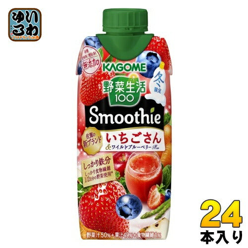 カゴメ 野菜生活100 スムージー いちごさん&ワイルドブルーベリーMix 330ml 紙パック 24本 (12本入×2 まとめ買い)