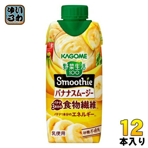 カゴメ 野菜生活100 スムージー バナナスムージー 330ml 紙パック 12本入 野菜ジュース Smoothie 食物繊維 砂糖不使用