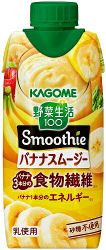 カゴメ 野菜生活100 スムージー バナナスムージー 330ml 紙パック 36本 (12本入×3 まとめ買い) 野菜ジュース Smoothie 食物繊維 砂糖不使用