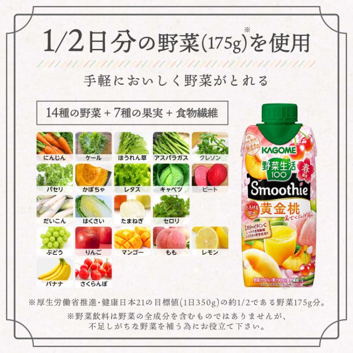カゴメ 野菜生活100 スムージー 黄金桃&さくらんぼMix 330ml 紙パック 12本入 （野菜ジュース）