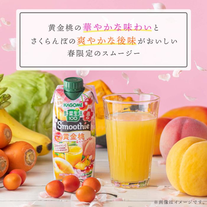 カゴメ 野菜生活100 スムージー 黄金桃&さくらんぼMix 330ml 紙パック 48本 (12本入×4 まとめ買い) （野菜ジュース）