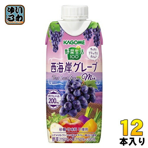 カゴメ 野菜生活100 西海岸グレープmix 330ml 紙パック 12本入 （野菜ジュース）