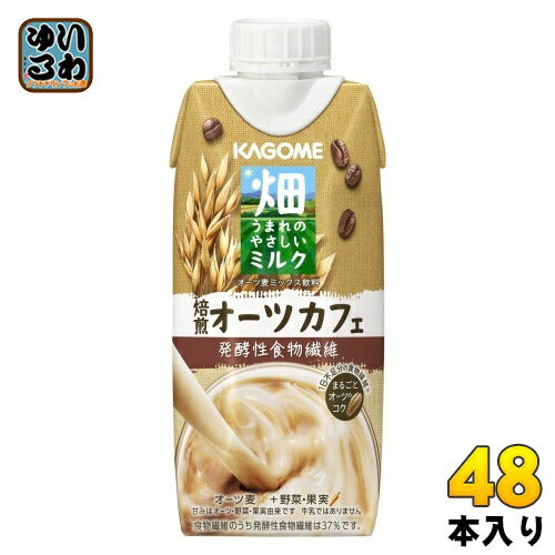 カゴメ 畑うまれのやさしいミルク 焙煎オーツカフェ 330ml 紙パック 48本 (12本入×4 まとめ買い)
