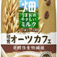 カゴメ 畑うまれのやさしいミルク 焙煎オーツカフェ 330ml 紙パック 12本入