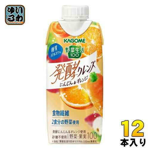 カゴメ 野菜生活100 発酵クレンズ にんじん&オレンジ 330ml 紙パック 12本入 野菜ジュース