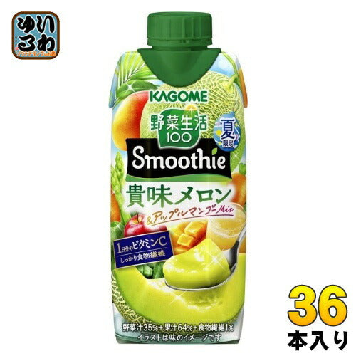 カゴメ 野菜生活100 スムージー 貴味メロン&アップルマンゴーMix 330g 紙パック 36本 (12本入×3 まとめ買い) 野菜ジュース たかみメロン 季節限定