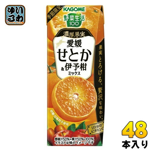 カゴメ 野菜生活100 濃厚果実 愛媛せとか&伊予柑ミックス (リーフパック) 195ml 紙パック 48本 (24本入×2 まとめ買い)