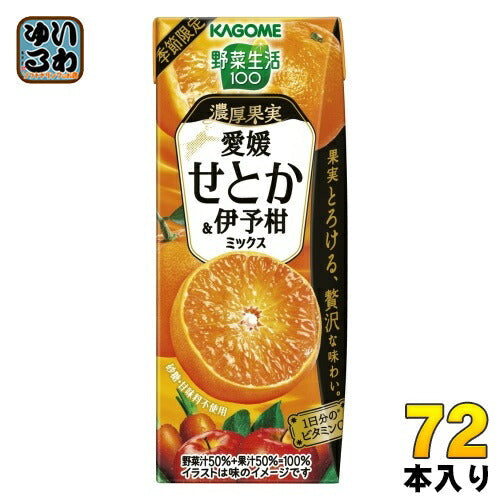 カゴメ 野菜生活100 濃厚果実 愛媛せとか&伊予柑ミックス (リーフパック) 195ml 紙パック 72本 (24本入×3 まとめ買い)