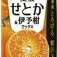 カゴメ 野菜生活100 濃厚果実 愛媛せとか&伊予柑ミックス (リーフパック) 195ml 紙パック 24本入