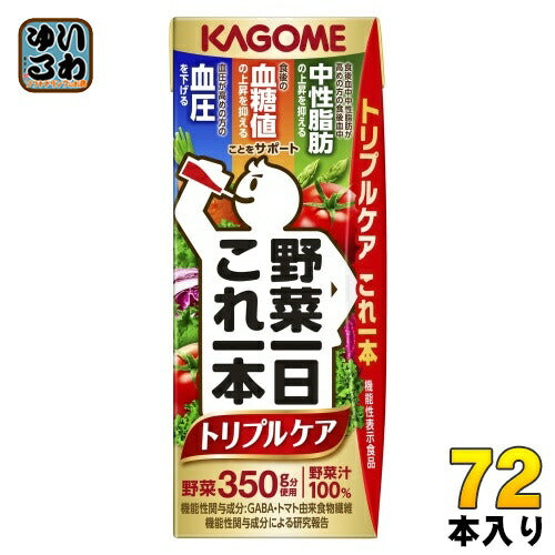 カゴメ 野菜一日これ一本 トリプルケア 200ml 紙パック 72本 (24本入×3 まとめ買い) 野菜ジュース 機能性表示食品 GABA