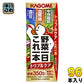 カゴメ 野菜一日これ一本 トリプルケア 200ml 紙パック 96本 (24本入×4 まとめ買い) 野菜ジュース 機能性表示食品 GABA