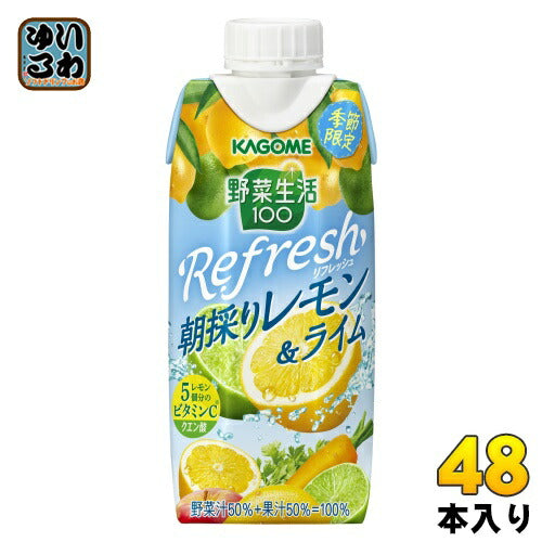 カゴメ 野菜生活100 Refresh リフレッシュ 朝採りレモン&ライム 330ml 紙パック 48本 (12本入×4 まとめ買い) 野菜ジュース