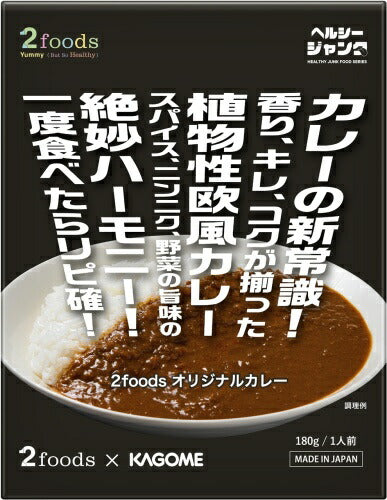 カゴメ 2foods オリジナルカレー 180g パウチ 80個 (40個入×2 まとめ買い)