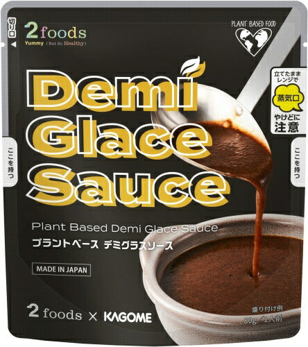 カゴメ 2foods Plant Based Demi Glace Sauce 80g 30個入 デミグラスソース