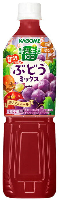 カゴメ 野菜生活100 贅沢仕立てのぶどうミックス 720ml ペットボトル 30本 (15本入×2 まとめ買い) 野菜ジュース 果実 ミックスジュース 季節限定 ポリフェノール 砂糖不使用