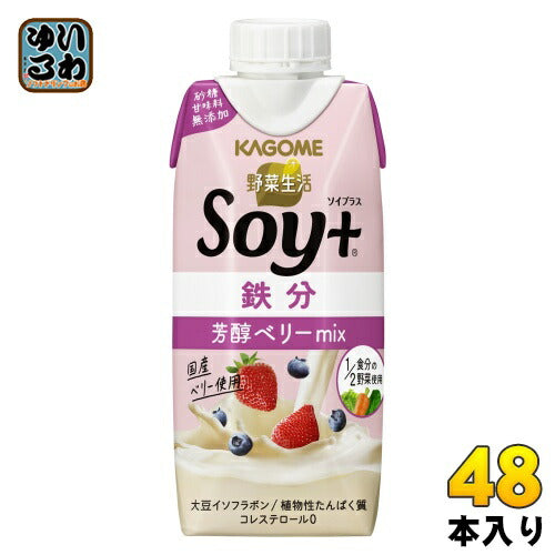 カゴメ 野菜生活 Soy+ ソイプラス 芳醇ベリーMix 330ml 紙パック 48本 (12本入×4 まとめ買い) 野菜ジュース