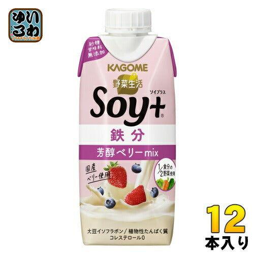 カゴメ 野菜生活 Soy+ ソイプラス 芳醇ベリーmix 330ml 紙パック 12本入 （野菜ジュース）