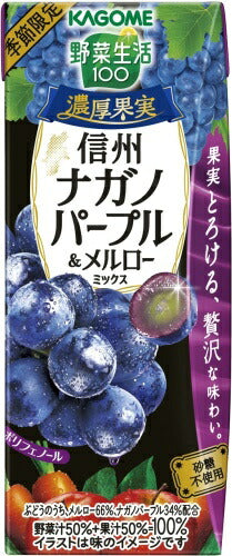 カゴメ 野菜生活100 濃厚果実 信州ナガノパープル&メルローミックス 195ml 紙パック 24本入 ミックスジュース 季節限定 砂糖不使用