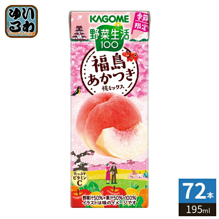 カゴメ 野菜生活100 福島あかつき桃ミックス 195ml 紙パック 72本 (24本入×3 まとめ買い) 野菜ジュース 季節限定 砂糖不使用 甘味料不使用 果汁ミックス
