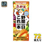 カゴメ 野菜一日これ一本 冬野菜Mix 200ml 紙パック 72本 (24本入×3 まとめ買い) 野菜ジュース これイチ ミックス 期間限定