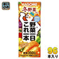 カゴメ 野菜一日これ一本 冬野菜Mix 200ml 紙パック 96本 (24本入×4 まとめ買い) 野菜ジュース これイチ ミックス 期間限定