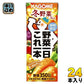 カゴメ 野菜一日これ一本 冬野菜Mix 200ml 紙パック 24本入 野菜ジュース これイチ ミックス 期間限定