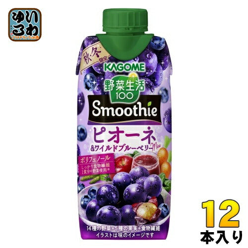 カゴメ 野菜生活100 スムージー ピオーネ&ワイルドブルーベリーMix 330ml 紙パック 12本入 野菜ジュース Smoothie 期間限定