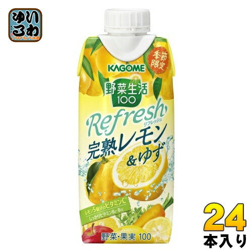 カゴメ 野菜生活100 Refresh リフレッシュ 完熟レモン&ゆず 330ml 紙パック 24本 (12本入×2 まとめ買い) 野菜ジュース ビタミン 季節限定