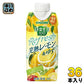 カゴメ 野菜生活100 Refresh リフレッシュ 完熟レモン&ゆず 330ml 紙パック 36本 (12本入×3 まとめ買い) 野菜ジュース ビタミン 季節限定