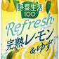 カゴメ 野菜生活100 Refresh リフレッシュ 完熟レモン&ゆず 330ml 紙パック 12本入 野菜ジュース ビタミン 季節限定