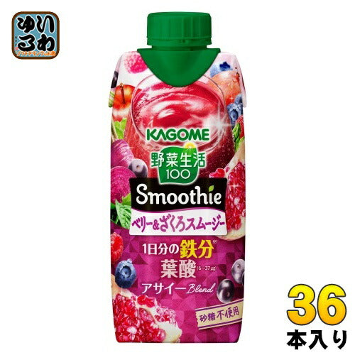 カゴメ 野菜生活100 スムージー ベリー&ざくろスムージー 330ml 紙パック 36本 (12本入×3 まとめ買い) 野菜ジュース Smoothie 鉄分 葉酸 砂糖不使用