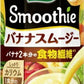 カゴメ 野菜生活100 スムージー バナナスムージー 1000g 紙パック 12本 (6本入×2 まとめ買い) 野菜ジュース smoothie カリウム 食物繊維