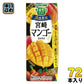 カゴメ 野菜生活100 濃厚果実 宮崎マンゴーミックス 195ml 紙パック 72本 (24本入×3 まとめ買い) 野菜ジュース 季節限定 ビタミンC 宮崎マンゴー