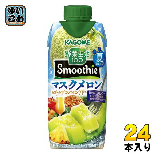 カゴメ 野菜生活100 スムージー マスクメロン＆ゴールデンパインMix 330ml 紙パック 24本 (12本入×2 まとめ買い) 野菜ジュース 季節限定 果汁ミックス 砂糖不使用