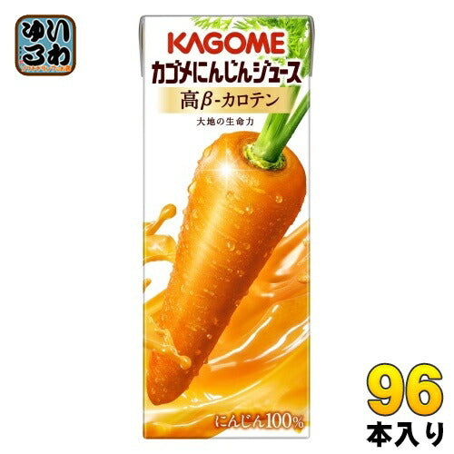 カゴメ にんじんジュース 高β-カロテン 200ml 紙パック 96本 (24本入×4 まとめ買い) 野菜ジュース キャロットジュース