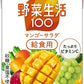 カゴメ 野菜生活100 マンゴーサラダ 給食用 100ml 紙パック 60本 (30本入×2 まとめ買い) 野菜ジュース 黄の野菜と果実 カロテン 砂糖不使用